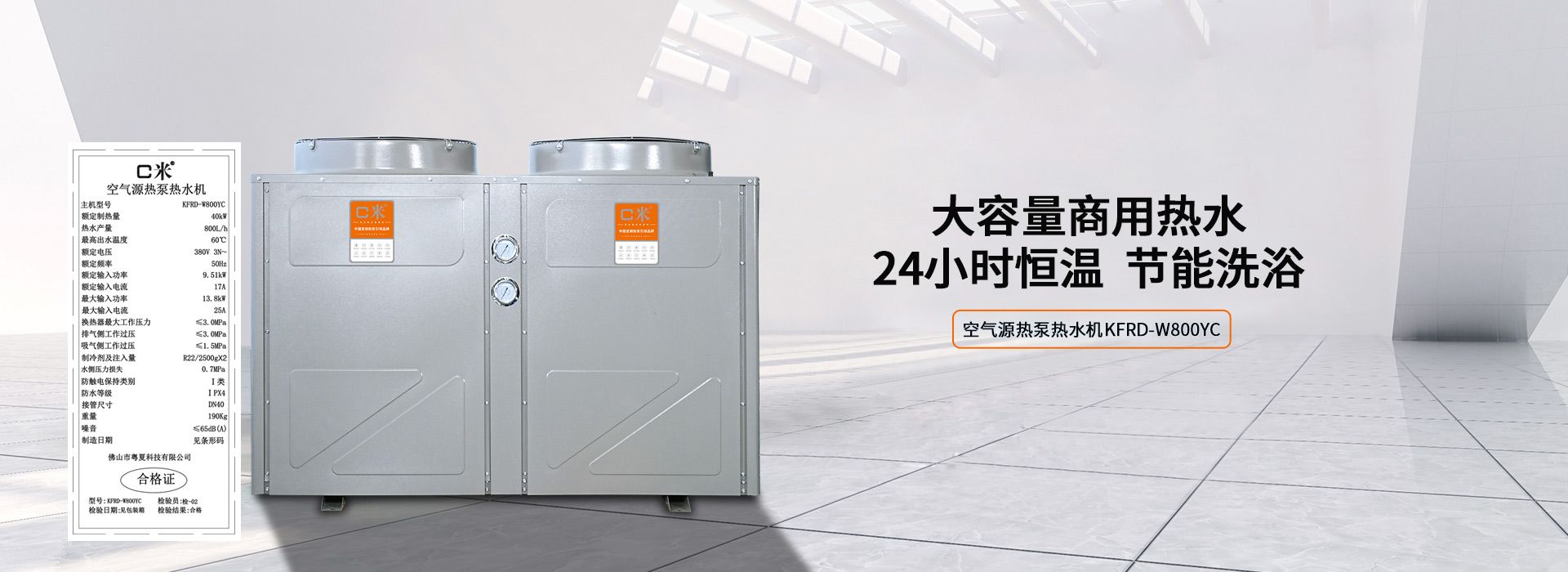 佛山市粵夏科技有限公司_粵夏科技_粵夏空氣能